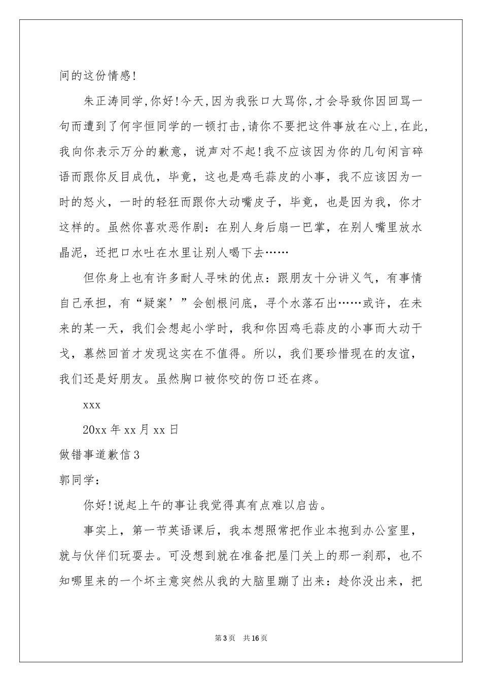 做错事道歉信15篇_第3页