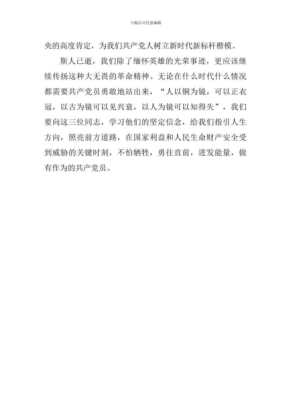 学习黄群等3名同志事迹感想_第2页