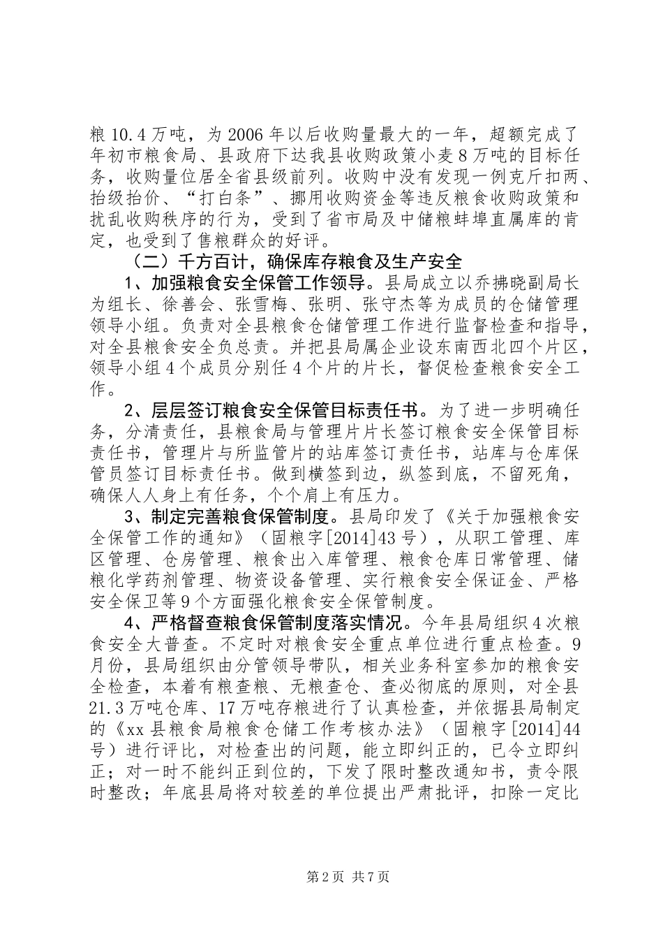 XX年县粮食局工作总结及20XX年工作计划_第2页
