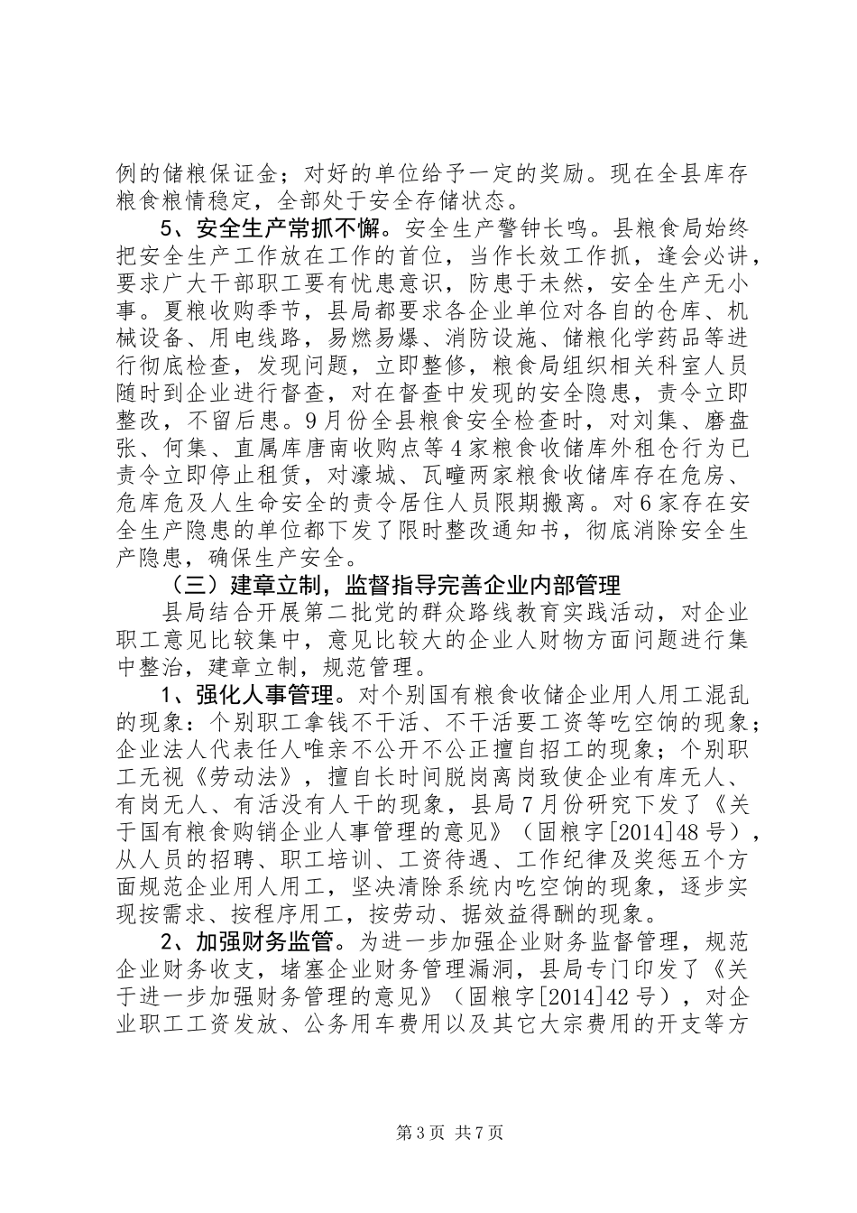 XX年县粮食局工作总结及20XX年工作计划_第3页