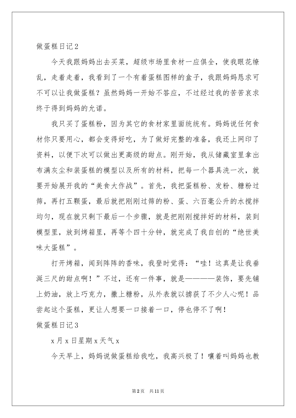 做蛋糕日记(集锦15篇)_第2页