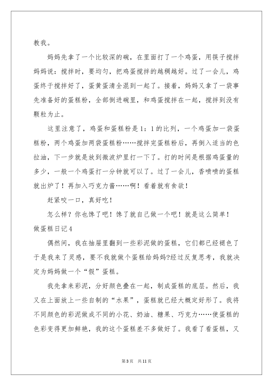 做蛋糕日记(集锦15篇)_第3页