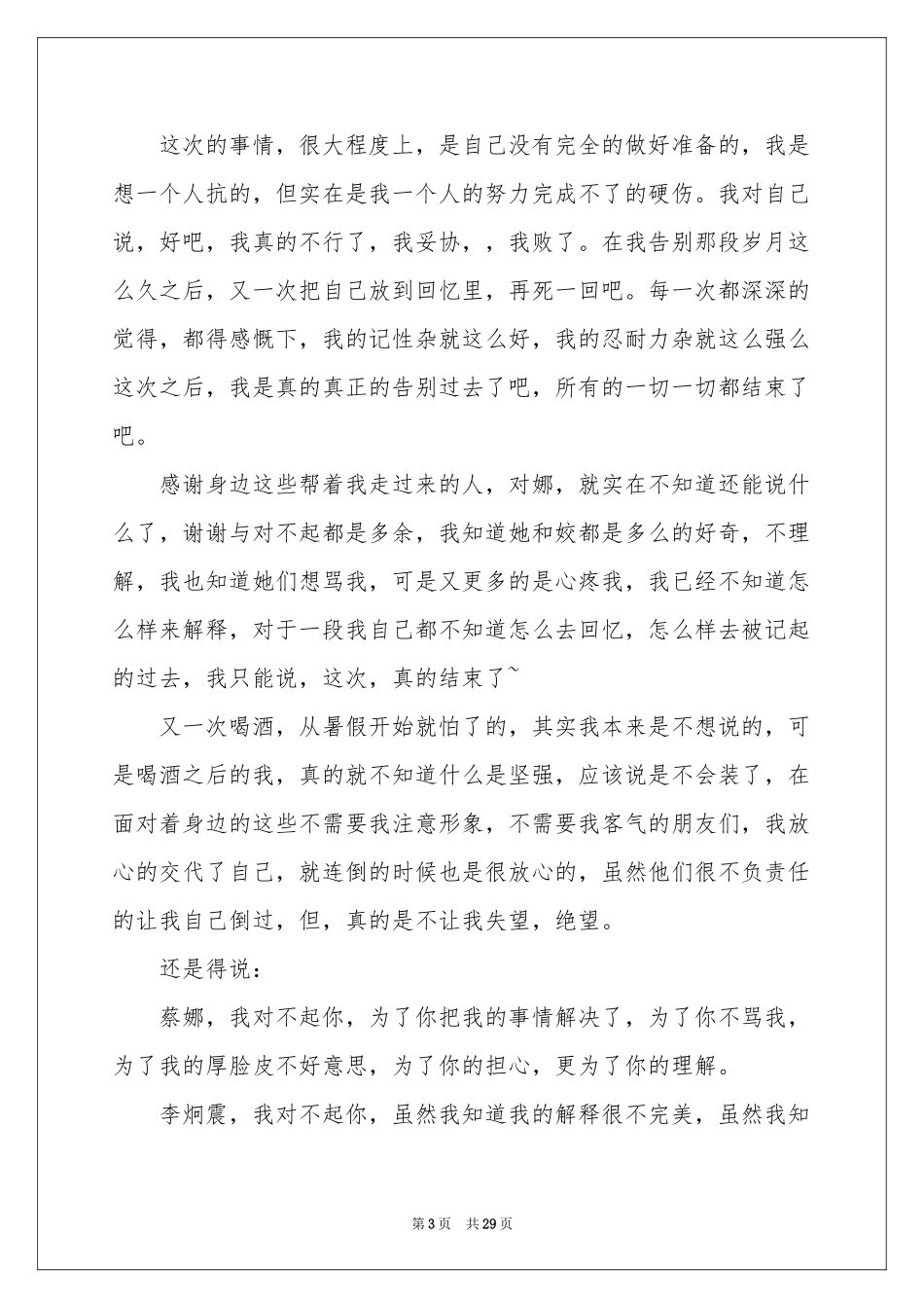 做错事检讨书15篇_第3页