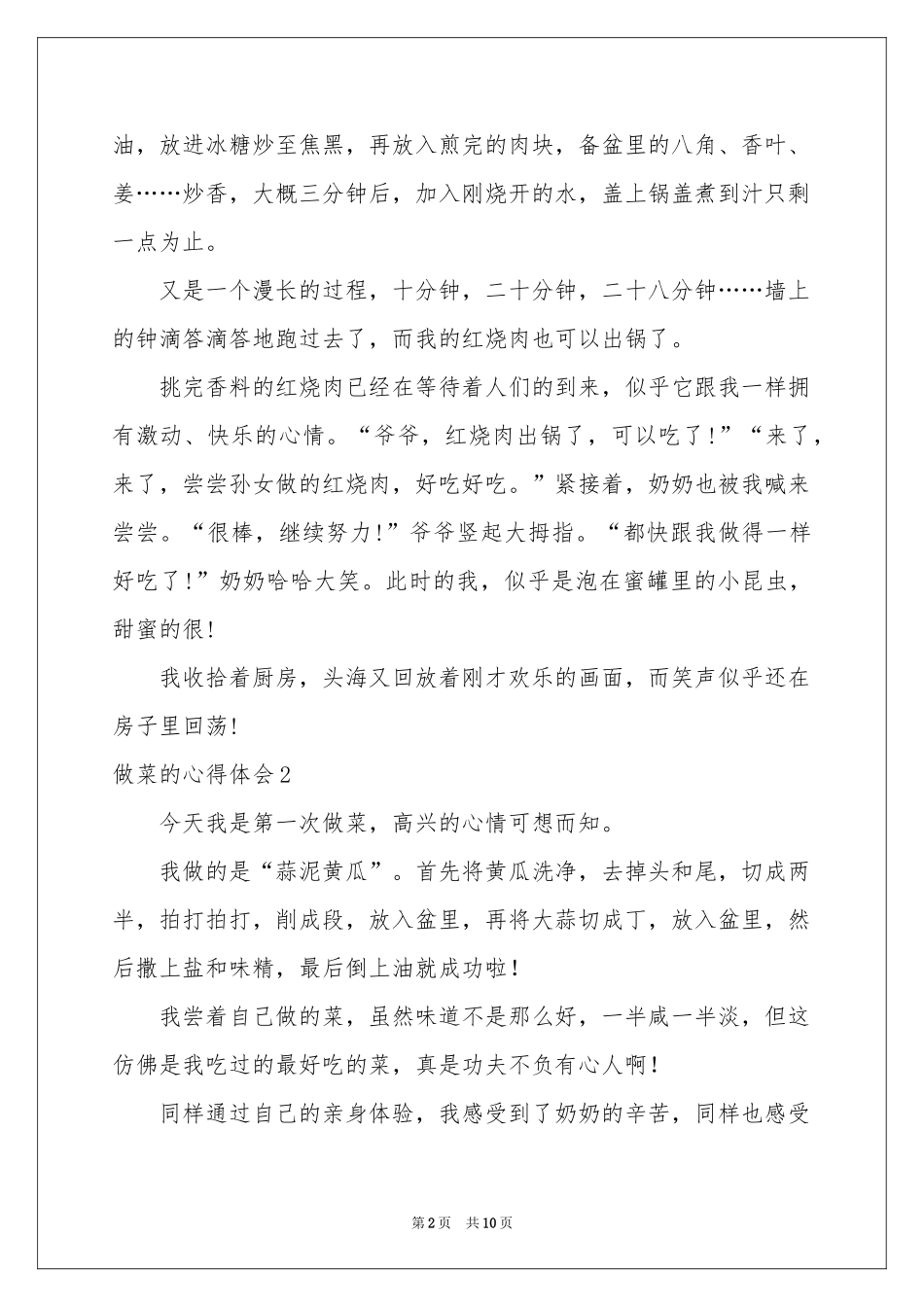 做菜的体会心得_第2页