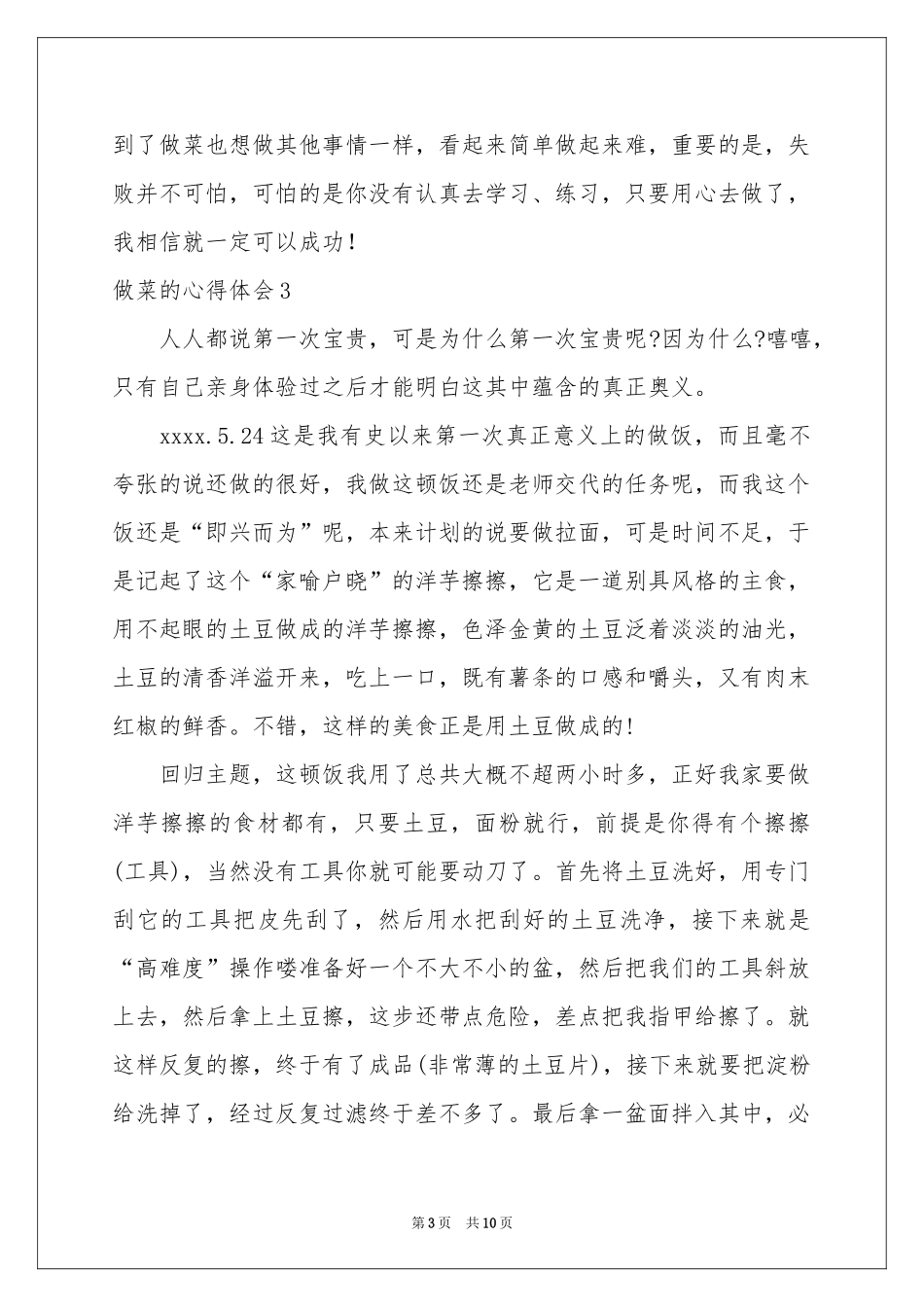 做菜的体会心得_第3页