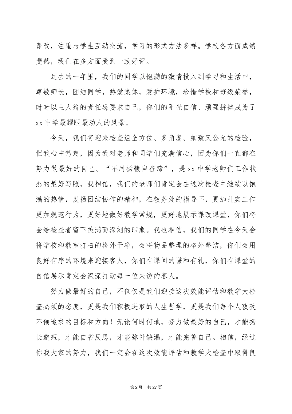 做自己演讲稿_第2页