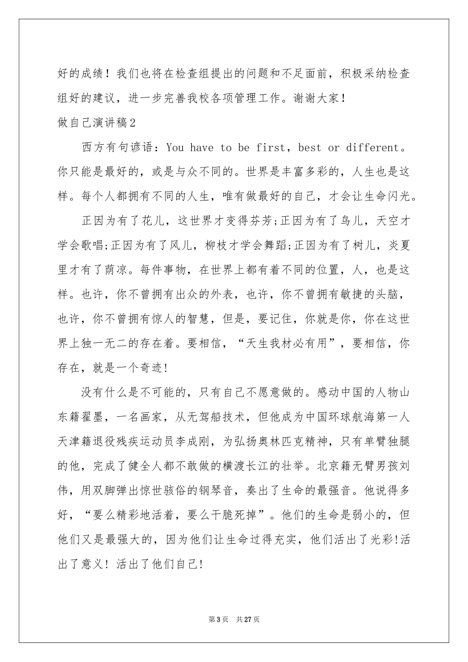 做自己演讲稿_第3页