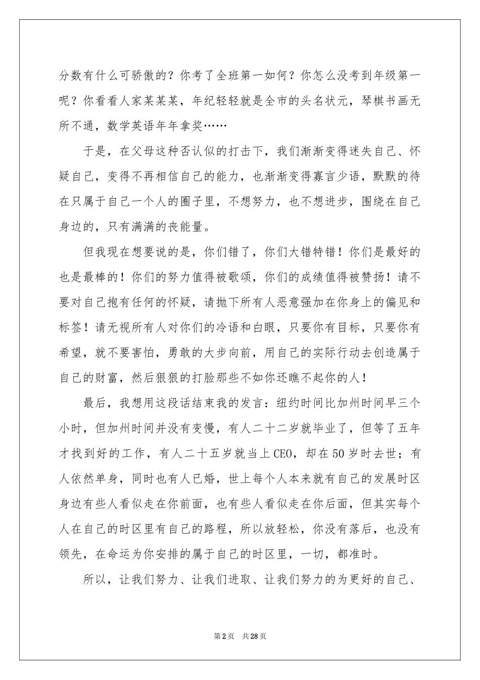 做自己最好演讲稿_第2页