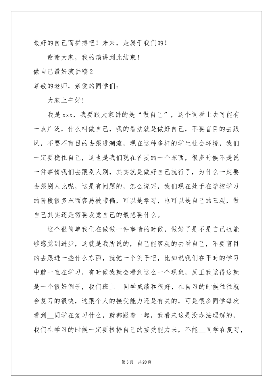 做自己最好演讲稿_第3页