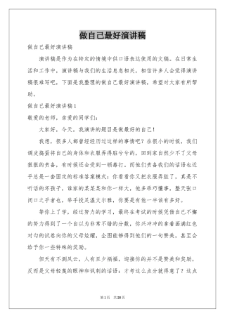 做自己最好演讲稿