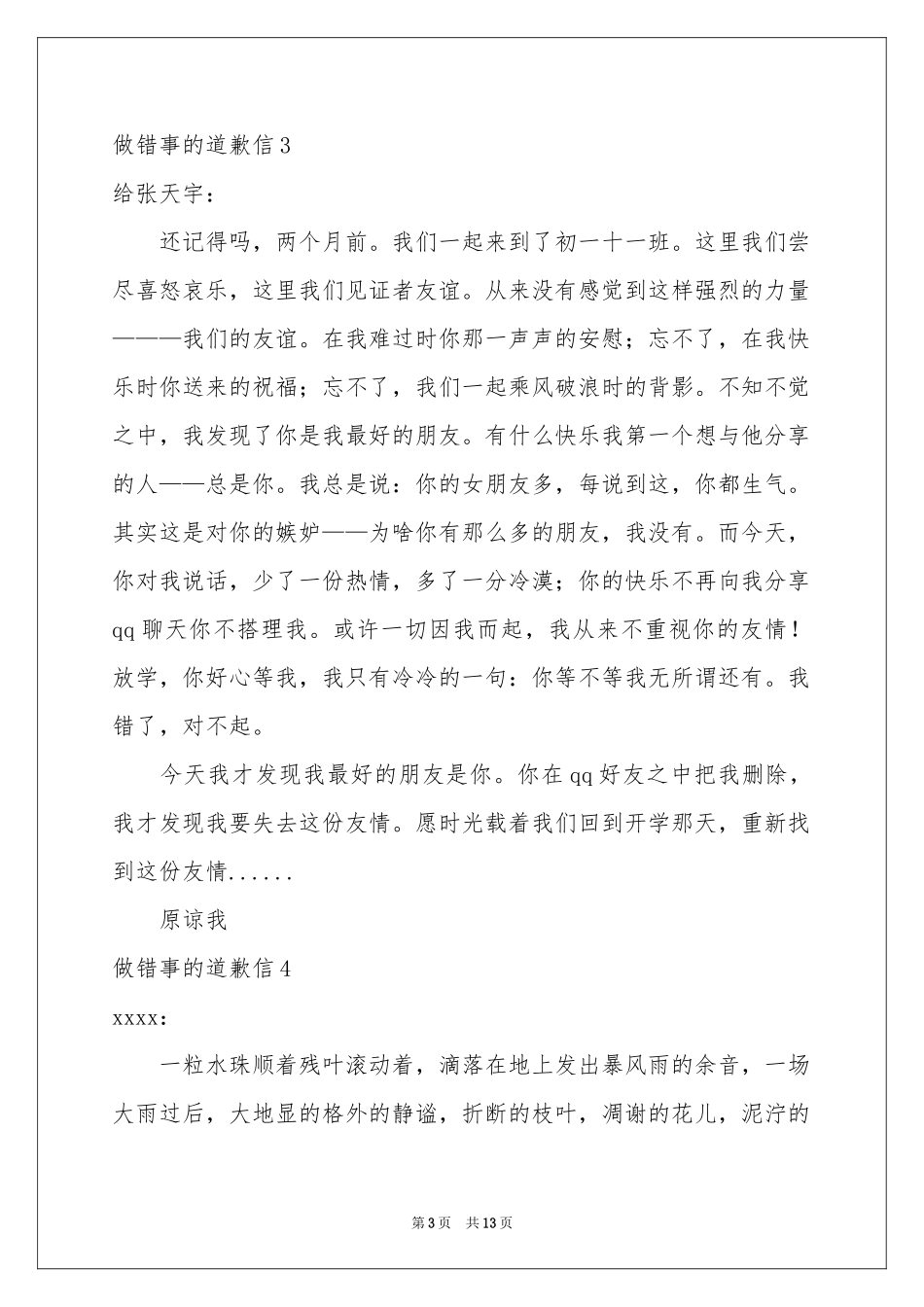 做错事的道歉信_第3页