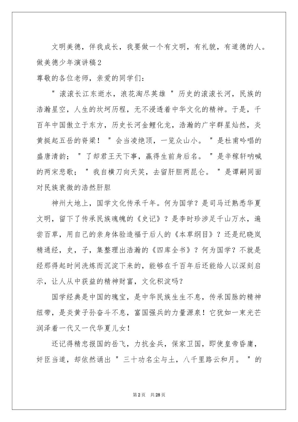 做美德少年演讲稿_第2页