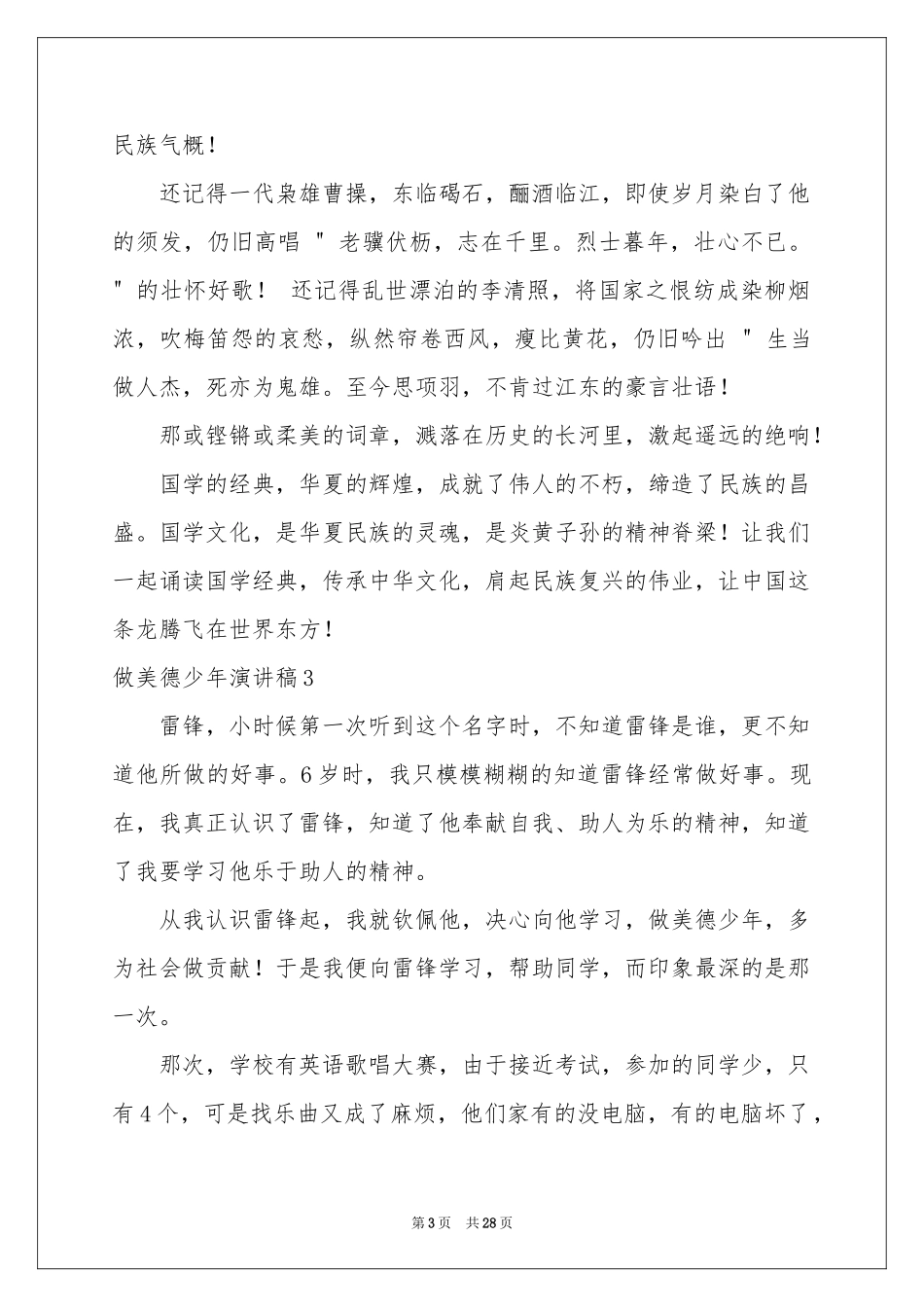 做美德少年演讲稿_第3页