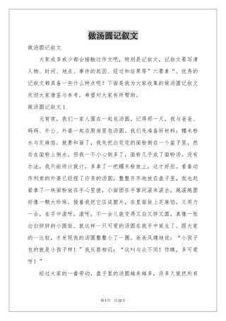 做汤圆记叙文