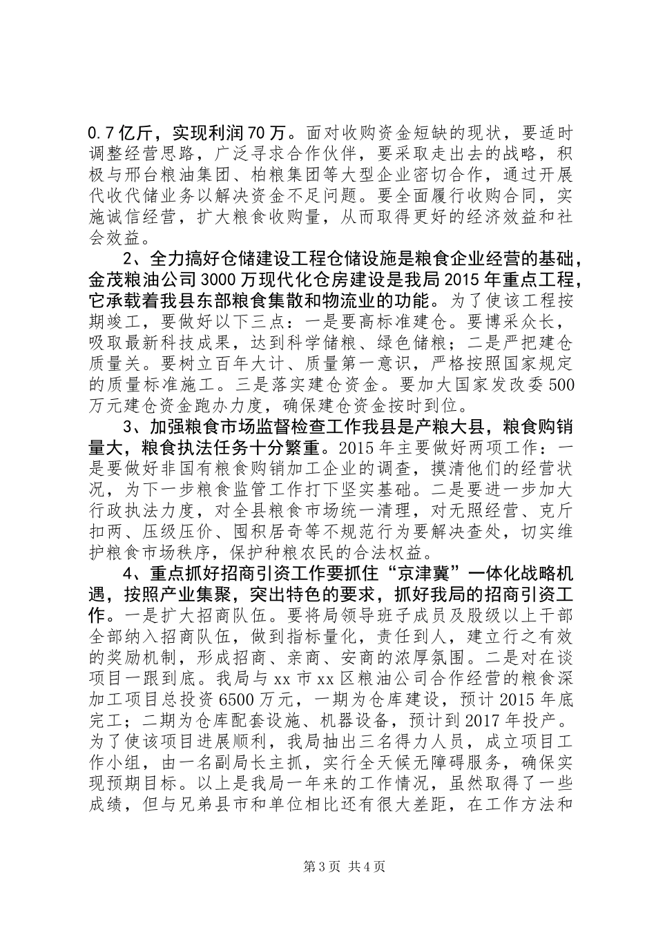 XX年县粮食局工作总结及XX年工作谋划_第3页