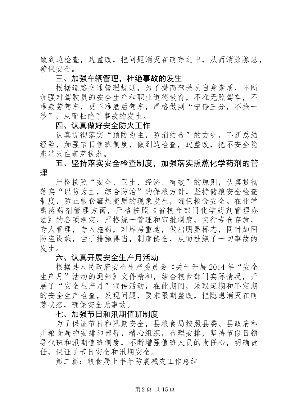 XX年县粮食局半年工作总结7篇_第2页