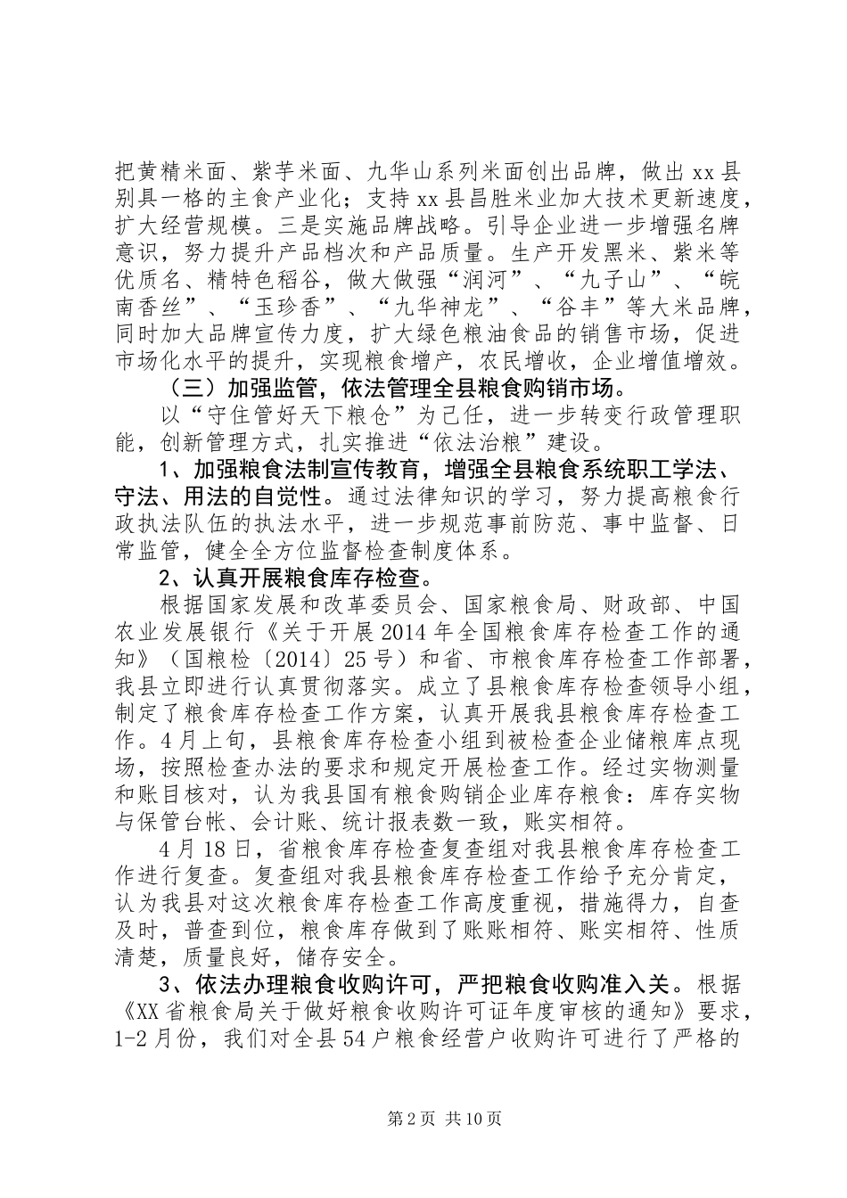 XX年县粮食局工作总结及XX年工作计划_第2页