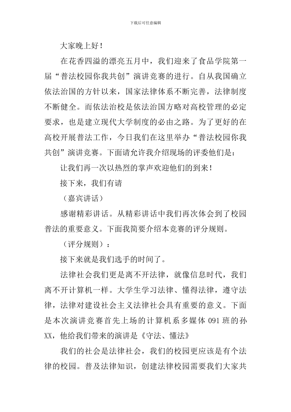 演讲比赛主持词开场白四篇_第3页