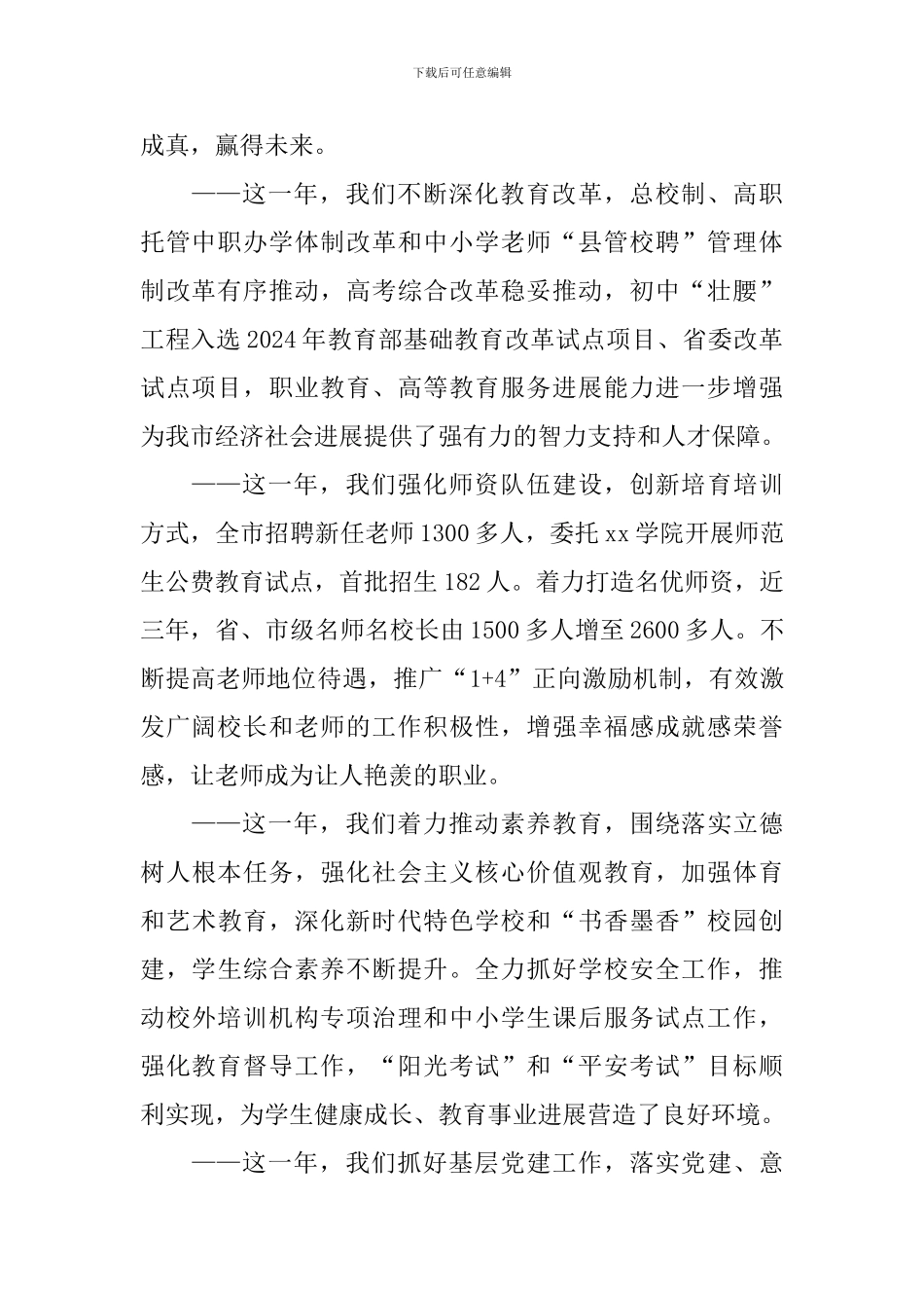 2024新春贺词：奋进新时代-筑梦新征程_第2页