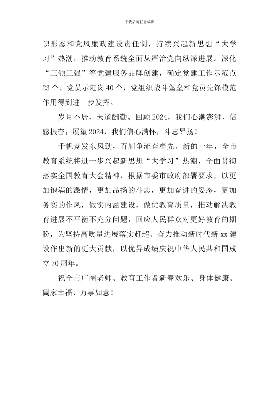 2024新春贺词：奋进新时代-筑梦新征程_第3页