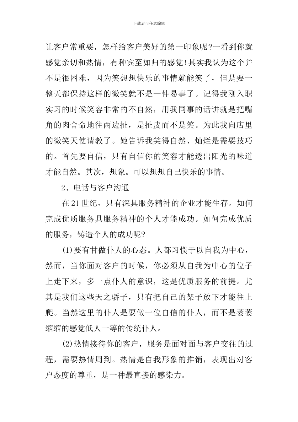 大学生自我鉴定1500字_第2页
