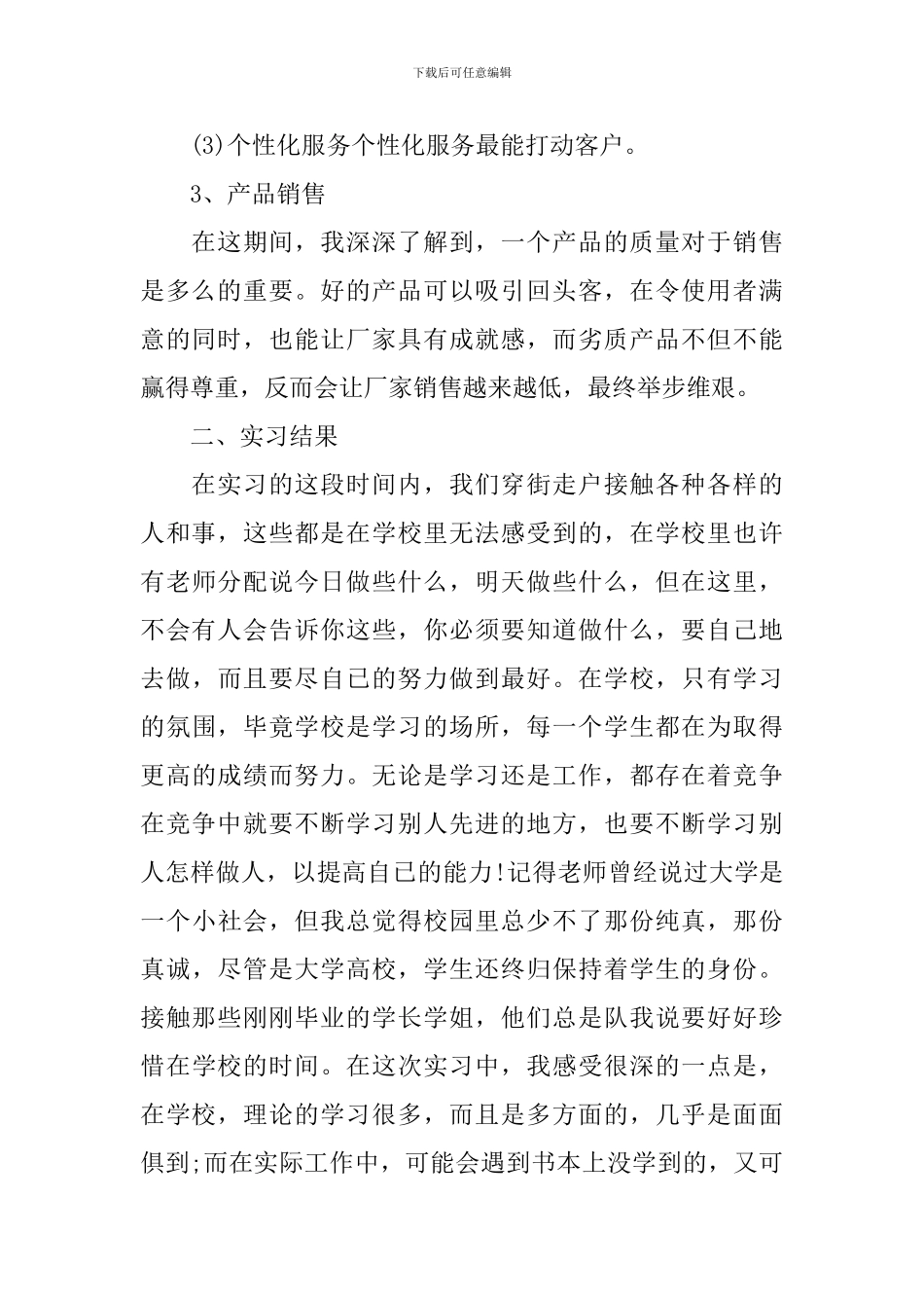 大学生自我鉴定1500字_第3页