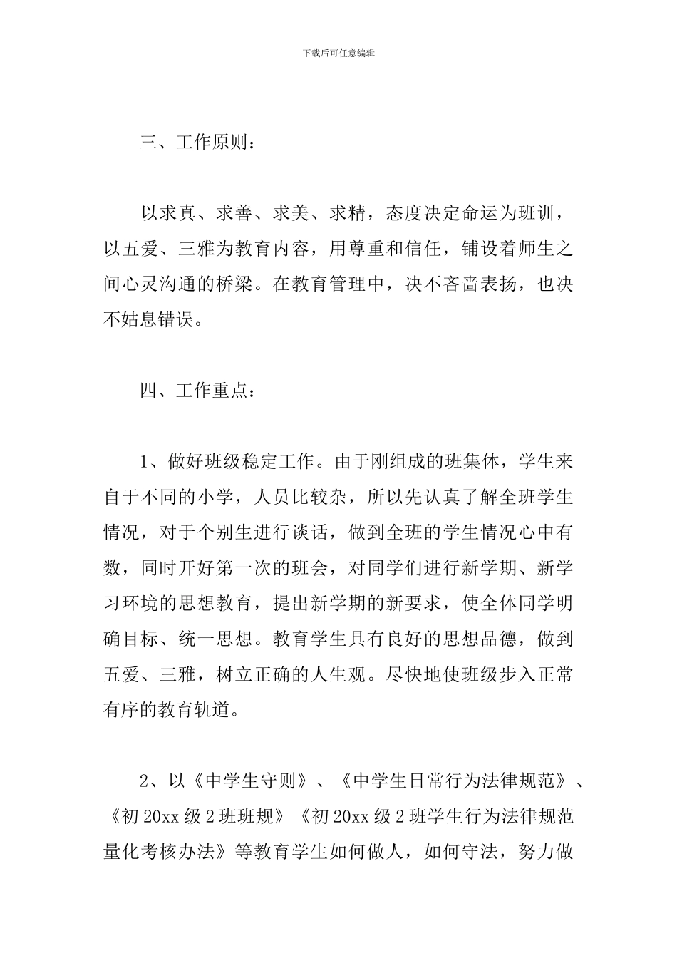 七年级班主任秋季工作计划表范本_第2页