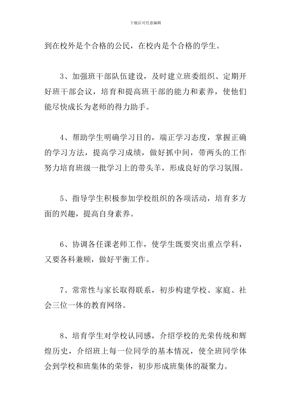 七年级班主任秋季工作计划表范本_第3页