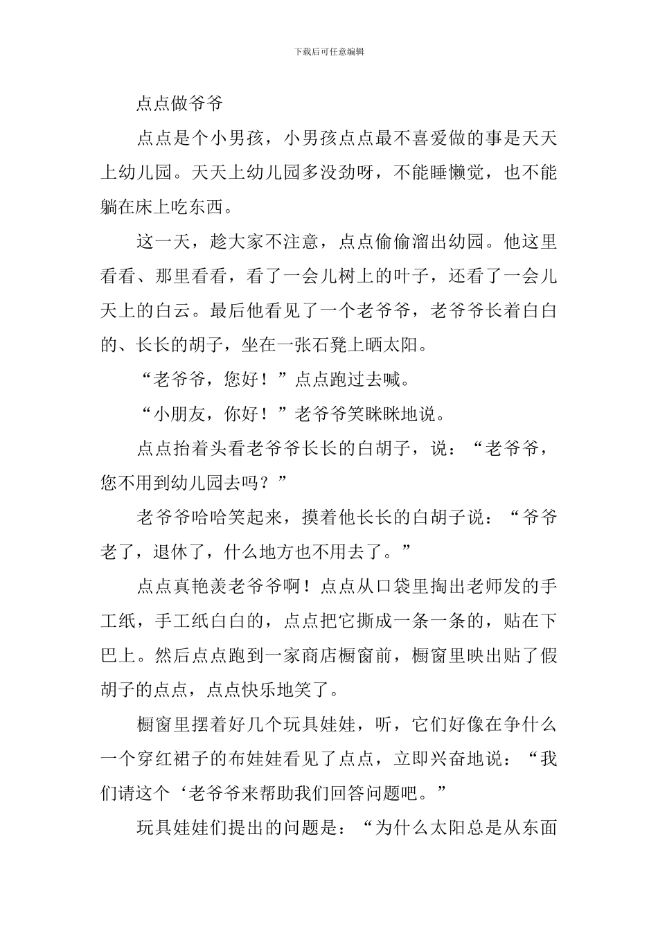 适合给二年级小朋友讲的故事_第3页