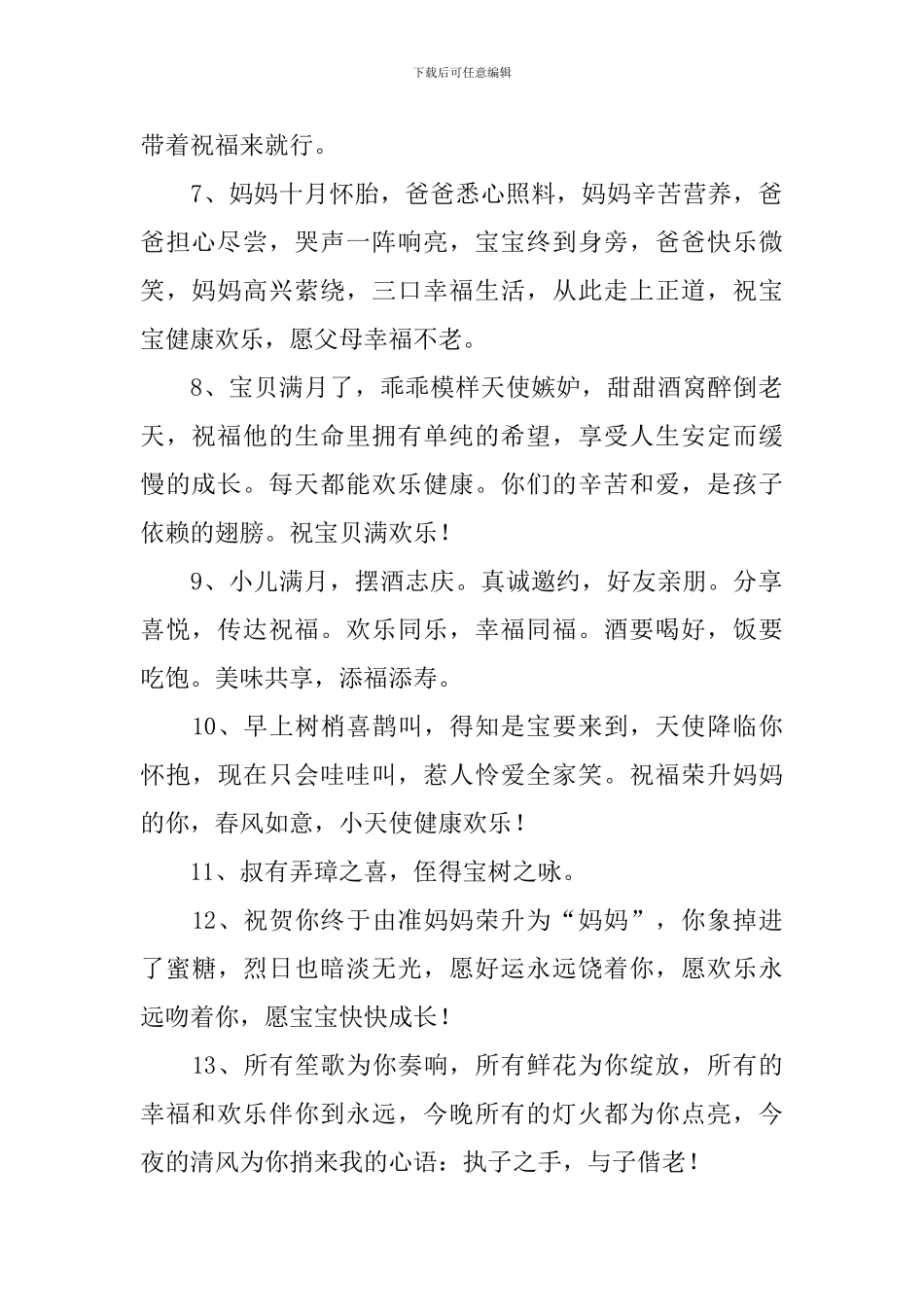 孩子满月喝喜酒祝福话语_第2页