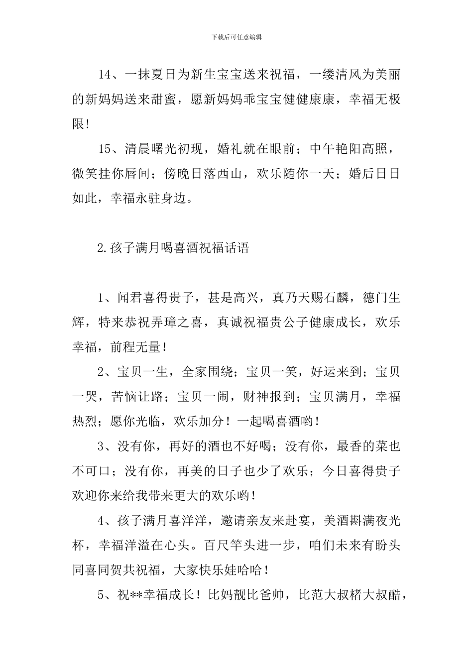 孩子满月喝喜酒祝福话语_第3页