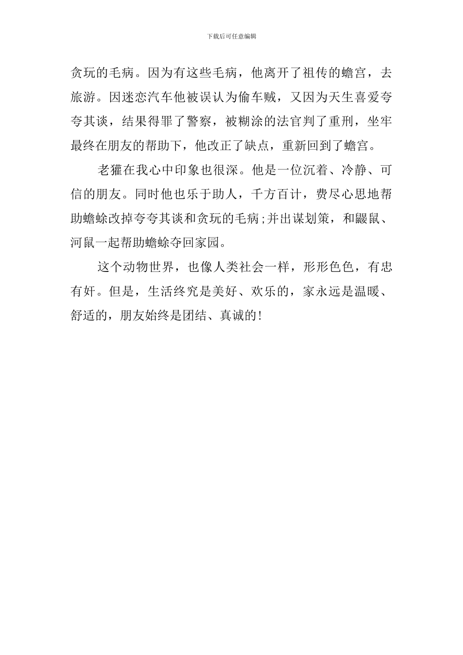 柳林风声的读后感2篇_第2页