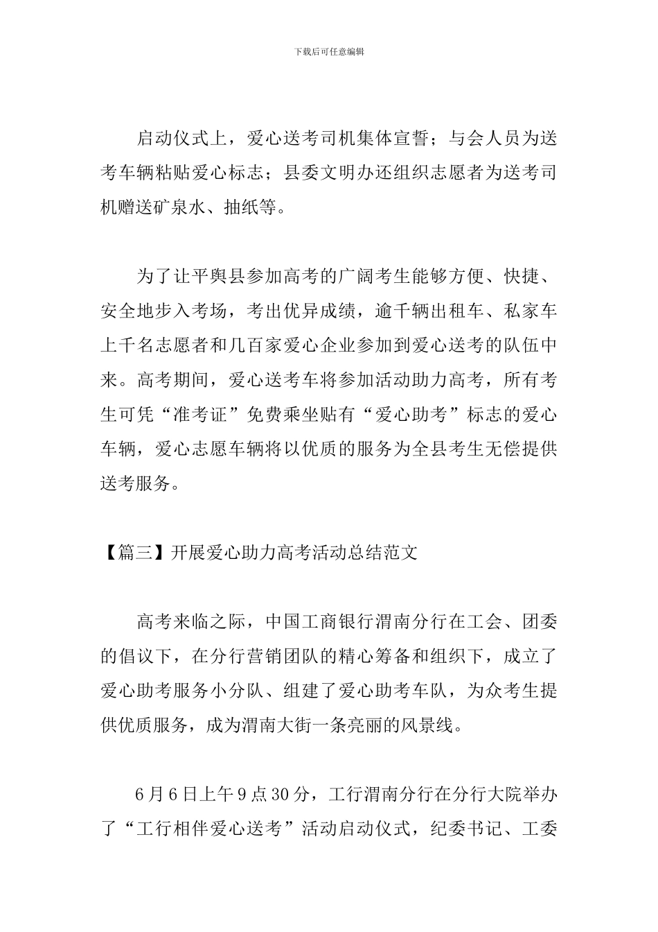 开展爱心助力高考活动总结范文_第3页