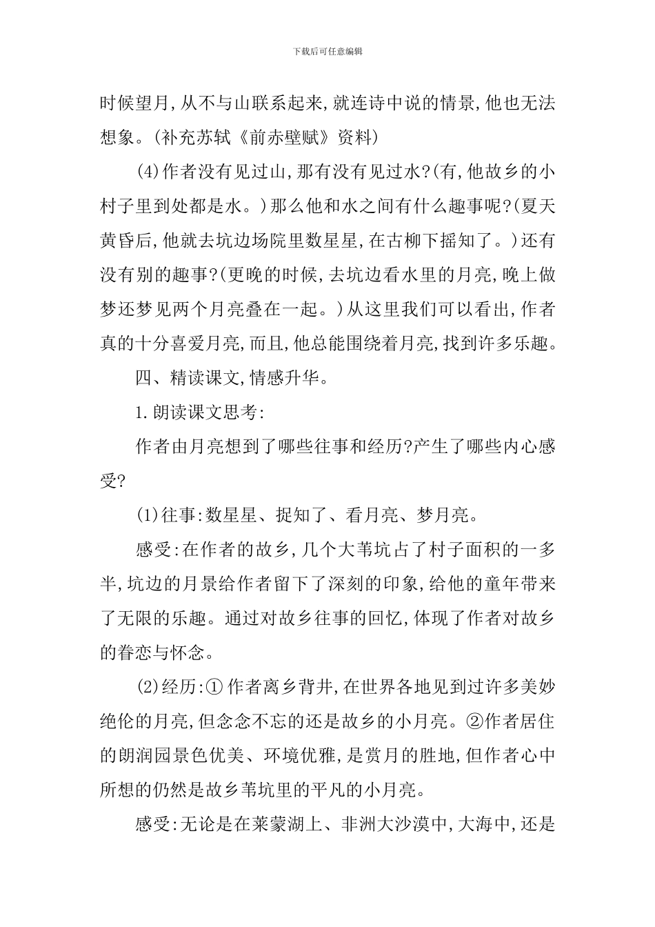 五年级下册语文课件：《月是故乡明》_第3页