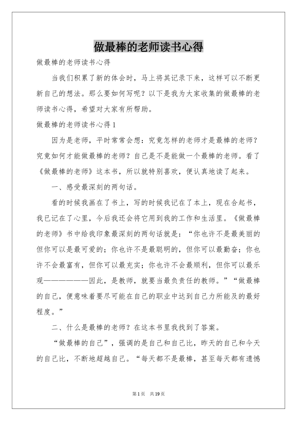 做最棒的老师读书心得_第1页