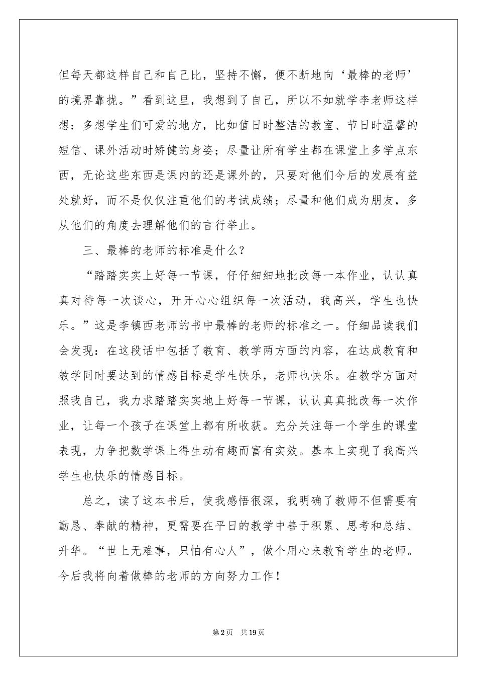 做最棒的老师读书心得_第2页