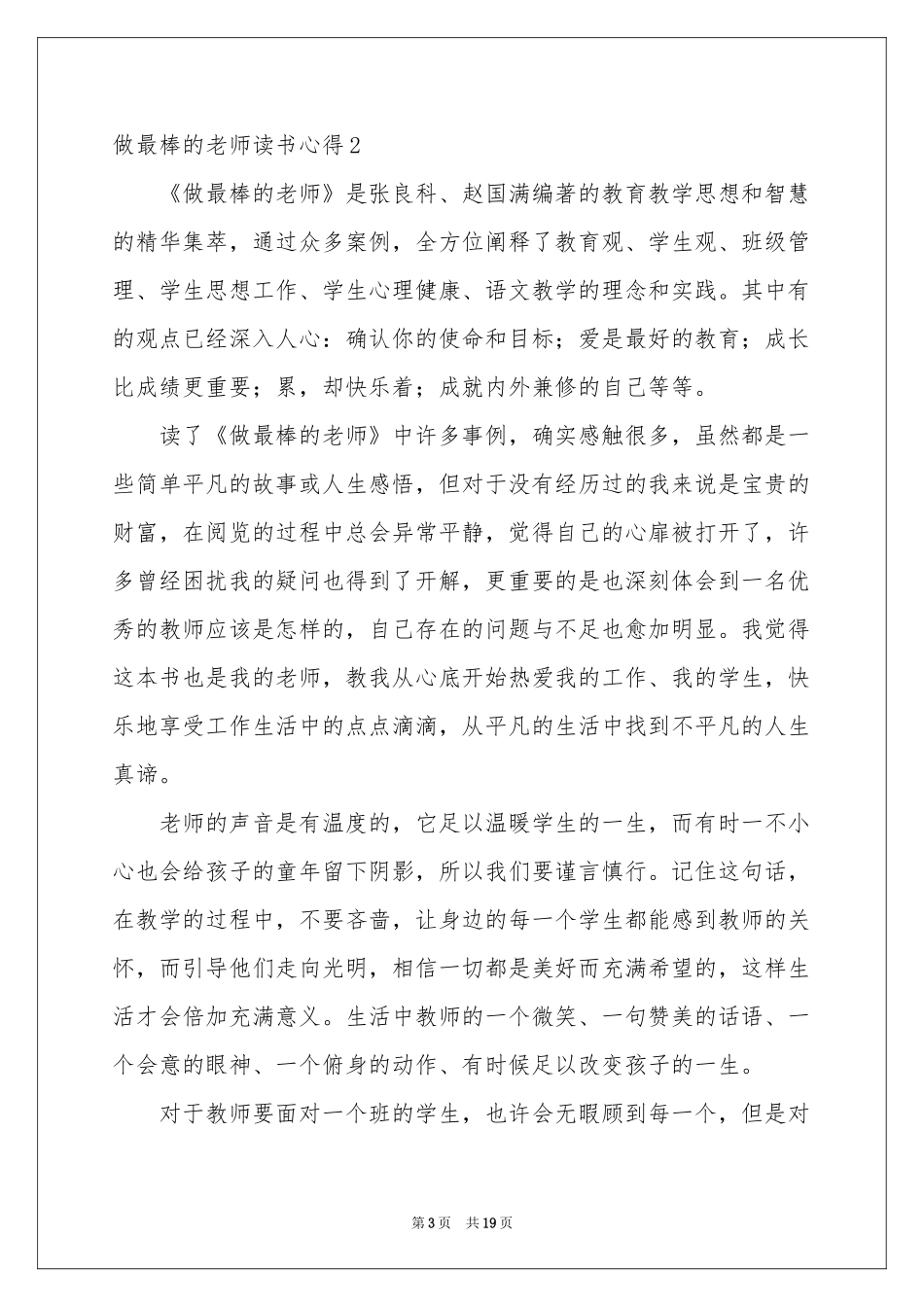 做最棒的老师读书心得_第3页