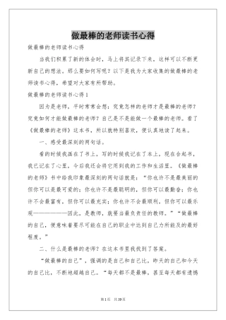 做最棒的老师读书心得