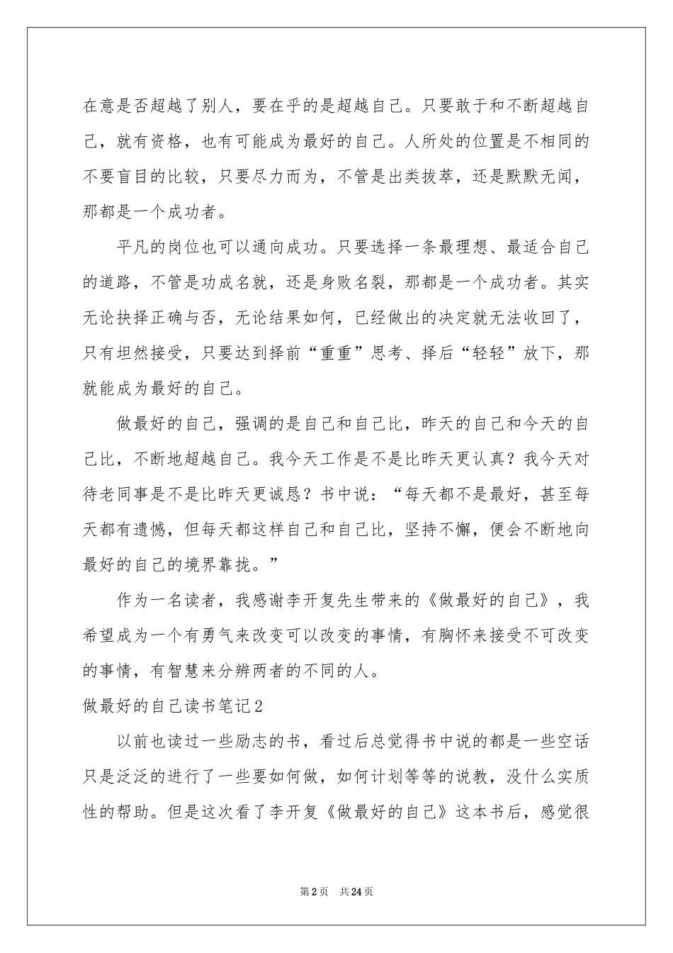 做最好的自己读书笔记_第2页