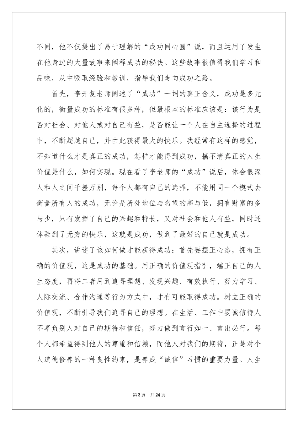 做最好的自己读书笔记_第3页