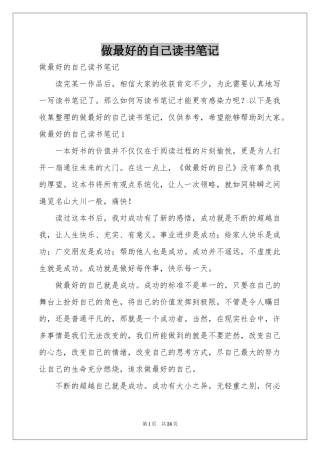 做最好的自己读书笔记
