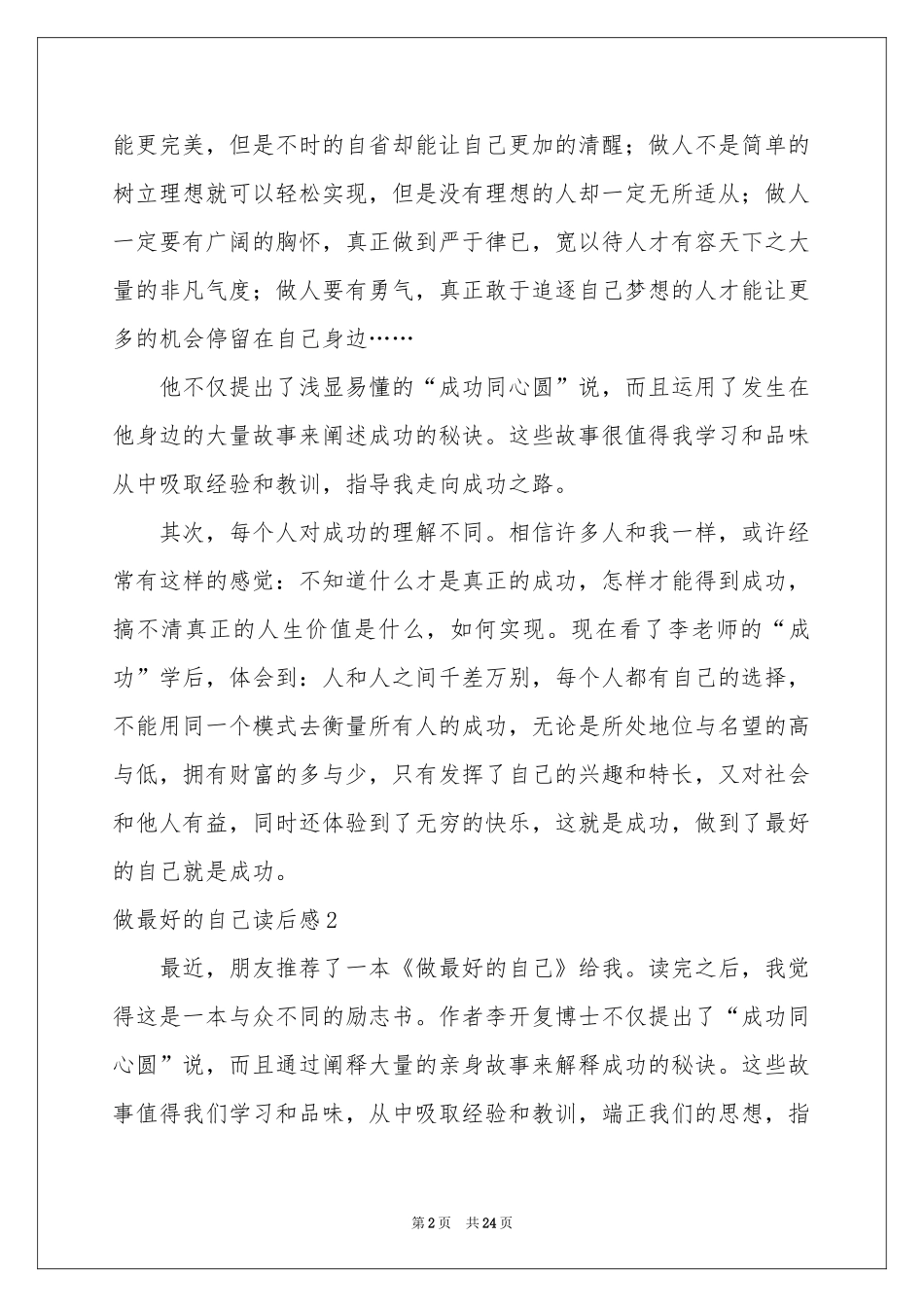 做最好的自己读后感_第2页
