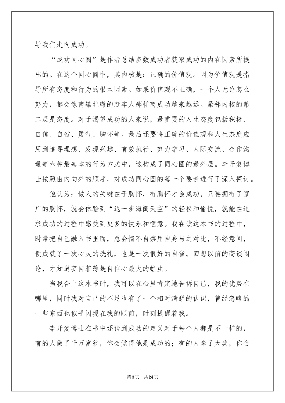 做最好的自己读后感_第3页