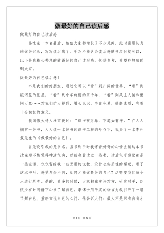 做最好的自己读后感