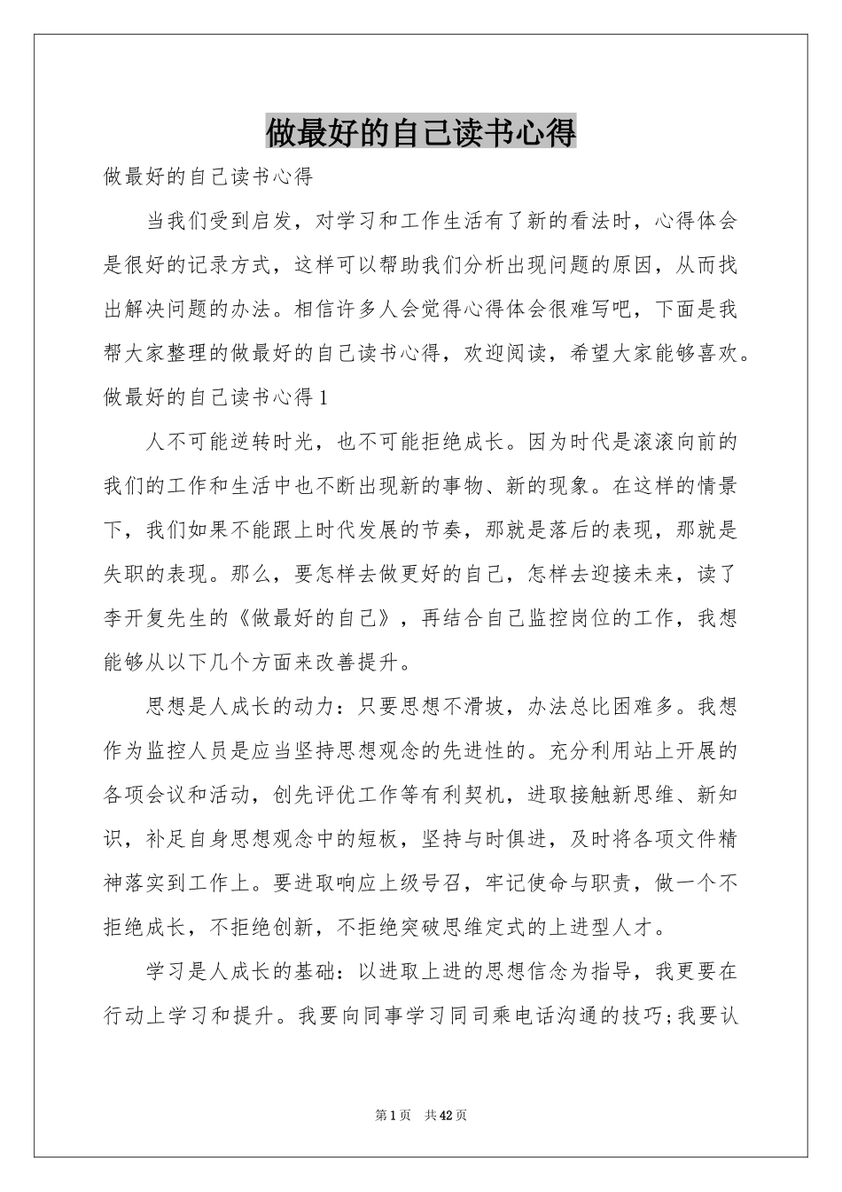 做最好的自己读书心得_第1页