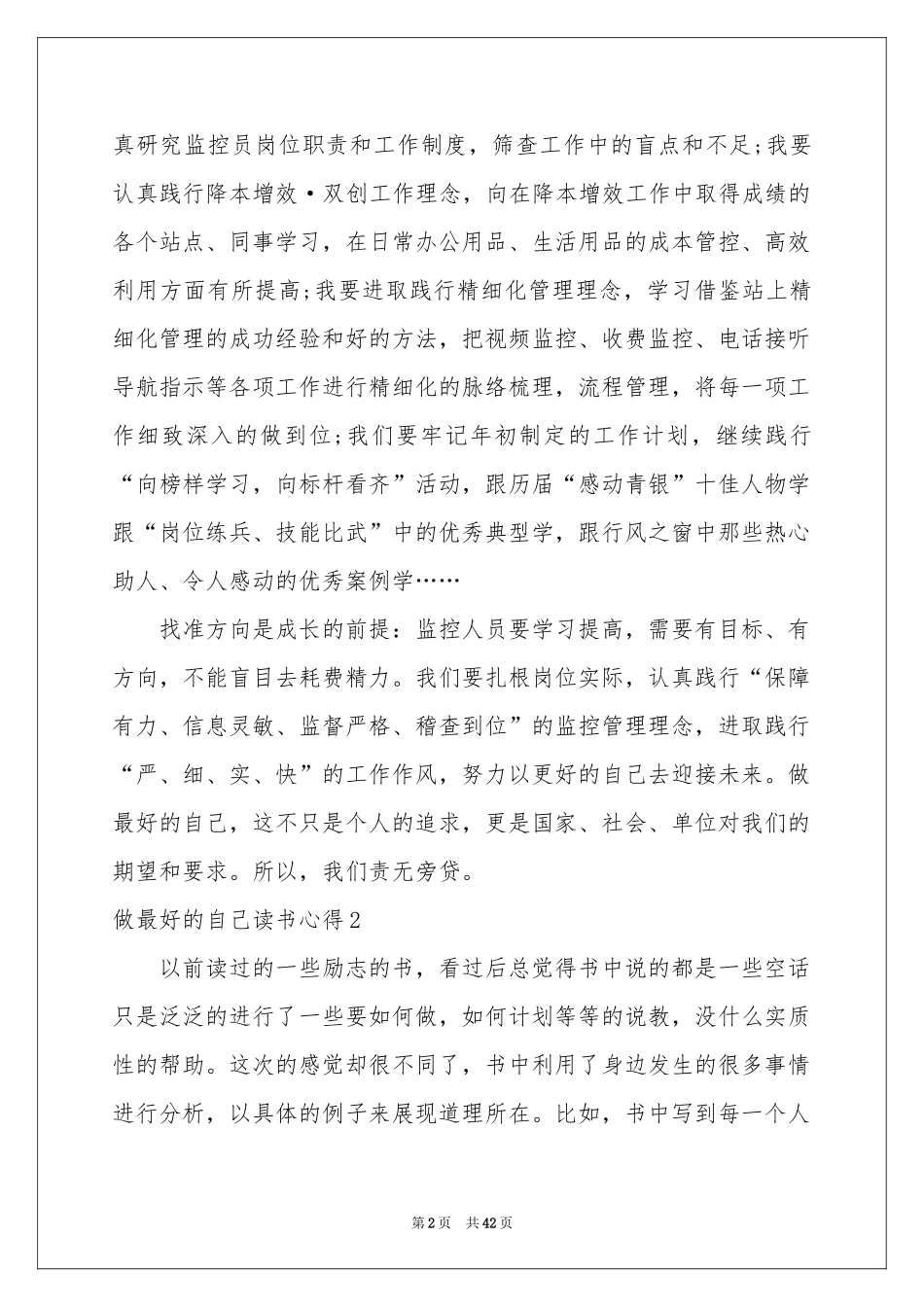 做最好的自己读书心得_第2页