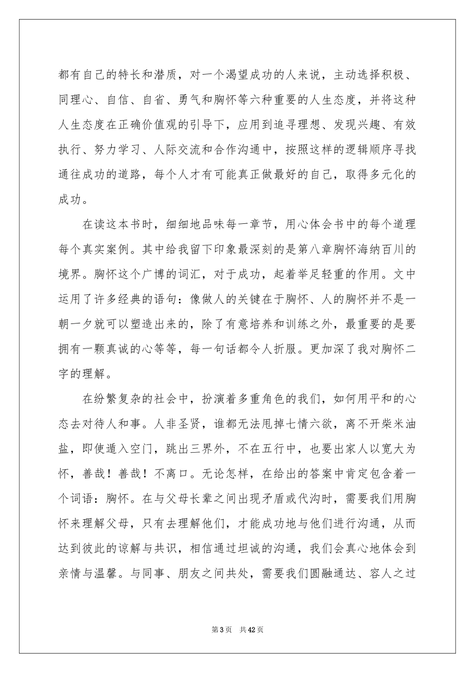 做最好的自己读书心得_第3页