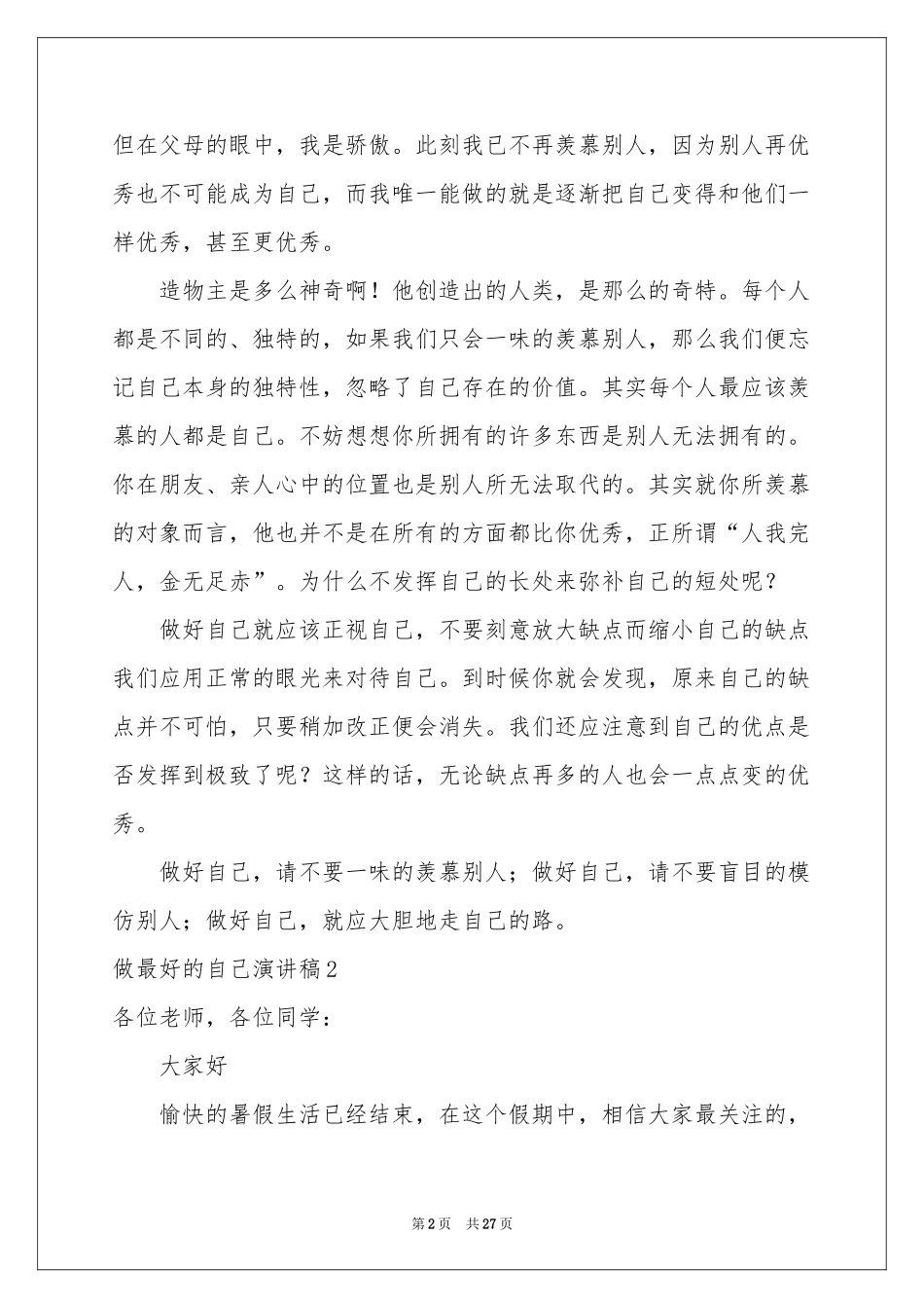 做最好的自己演讲稿_第2页