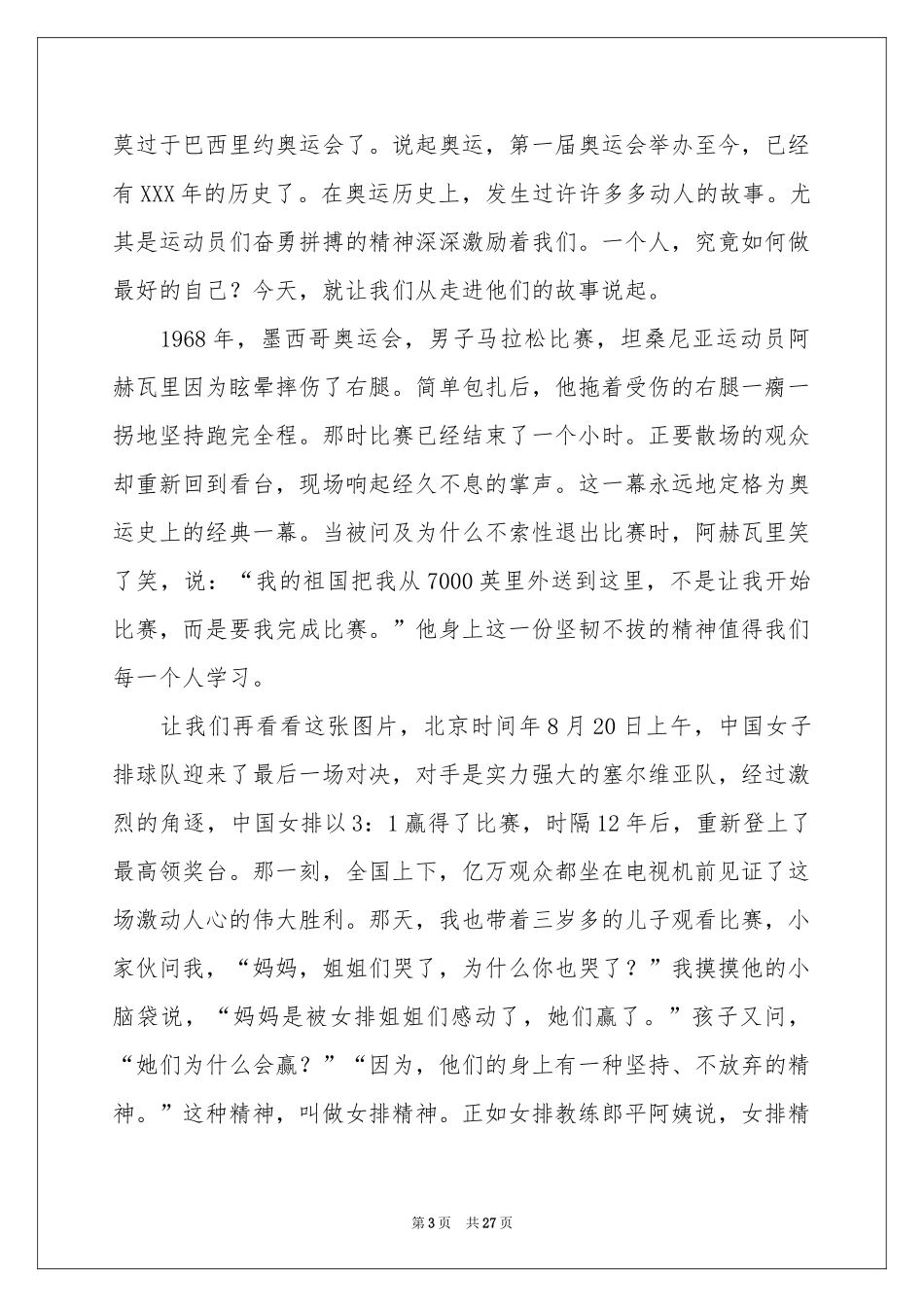 做最好的自己演讲稿_第3页