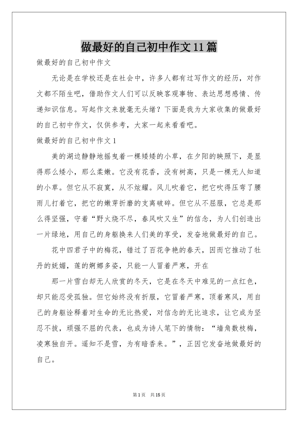 做最好的自己初中作文11篇_第1页